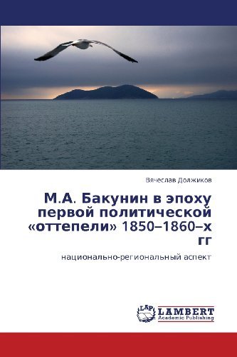 Cover for Vyacheslav Dolzhikov · M.a. Bakunin V Epokhu Pervoy Politicheskoy «ottepeli» 1850-1860-kh Gg: Natsional'no-regional'nyy Aspekt (Paperback Book) [Russian edition] (2011)