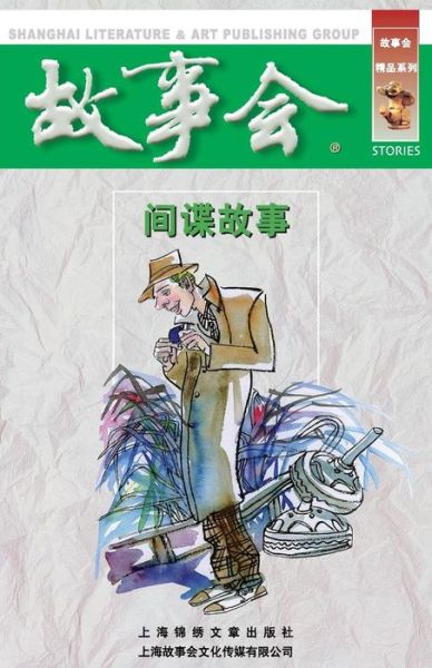 Cover for Chengwei He · Jian Die Gu Shi (Paperback Book) (2015)