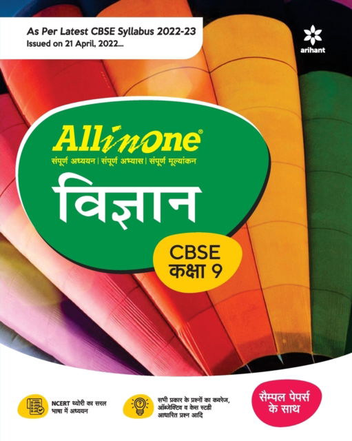 Cover for Keshav Mohan · Cbse All in One Vigyan Class 11 2022-23 (as Per Latest Cbse Syllabus Issued on 21 April 2022) (Paperback Book) [2 Revised edition] (2022)