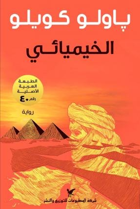 Cover for Coelho · Al-Khimiya'i (Bog)