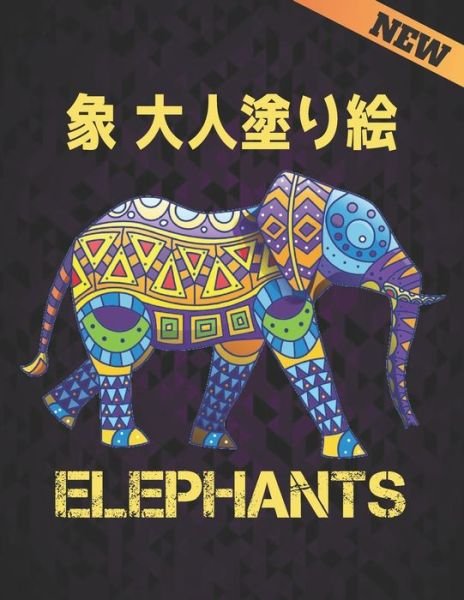 Cover for Qta World · Elephants ? ????? (Paperback Bog) (2020)