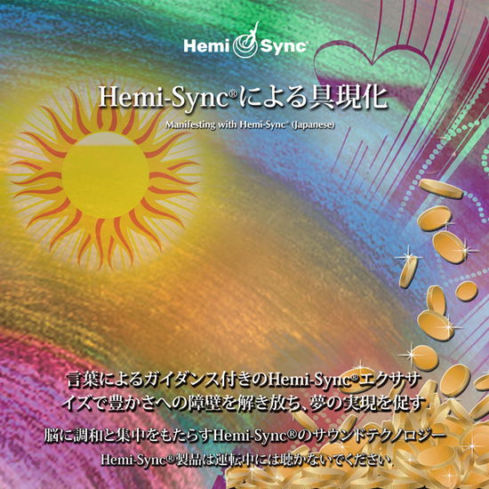 Cover for Joe Gallenberger &amp; Hemi-sync · Manifesting with Hemi-sync (Japanese) (2cd) (CD) (2020)