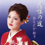 Cover for Omodaka Akiko · Uta No Michi (CD) [Japan Import edition] (2011)