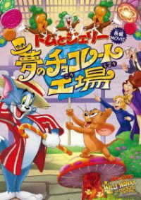 Cover for Roald Dahl · Tom and Jerry: Willy Wonka and the Chocolate Factory (MDVD) [Japan Import edition] (2019)