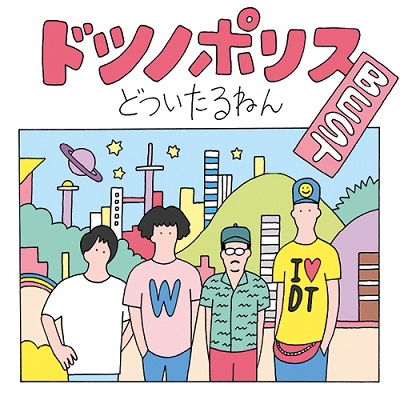 Cover for Sushi Bomber · Dotsunoporisu Best / Ura Dotsunoporisu Best (LP) [Japan Import edition] (2023)
