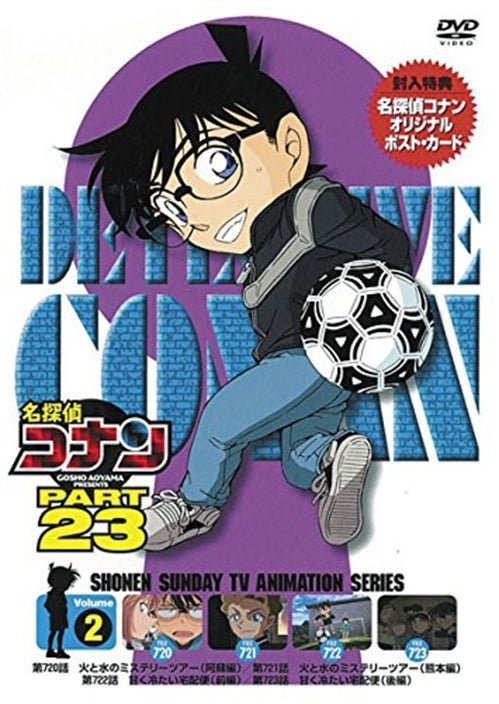 Cover for Aoyama Gosho · Detective Conan Part 23 Volume2 (MDVD) [Japan Import edition] (2015)