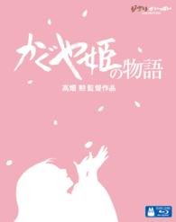 Cover for Isao Takahata · Kaguyahime No Monogatari (MBD) [Japan Import edition] (2014)