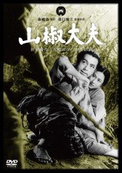 Cover for Tanaka Kinuyo · Sanshoudayuu (MDVD) [Japan Import edition] (2012)