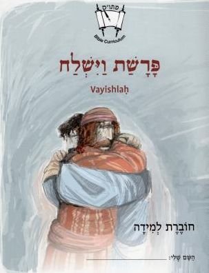 Cover for Cet-le Team · Vayishlah (Hebrew): Student Version (Paperback Bog) (2007)