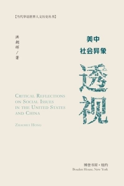 Cover for ??? ?zhaohui Hong? · ???????? (Paperback Book) (2025)