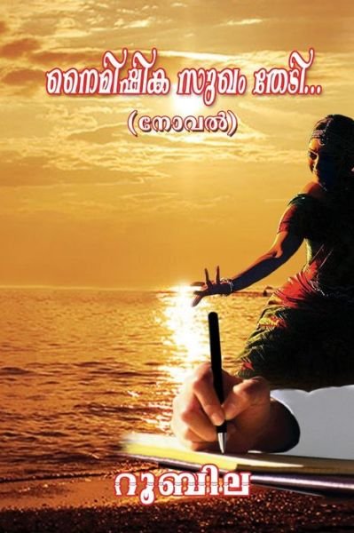 Cover for Roobila · Naimishika Sugham Thedi - (Seeking Momentary Pleasures): Malayalam Novel (Paperback Bog) (2014)