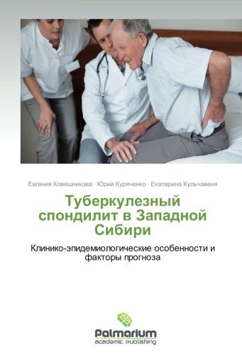 Cover for Ekaterina Kul'chavenya · Tuberkuleznyy Spondilit V Zapadnoy Sibiri: Kliniko-epidemiologicheskie Osobennosti I Faktory Prognoza (Taschenbuch) [Russian edition] (2012)