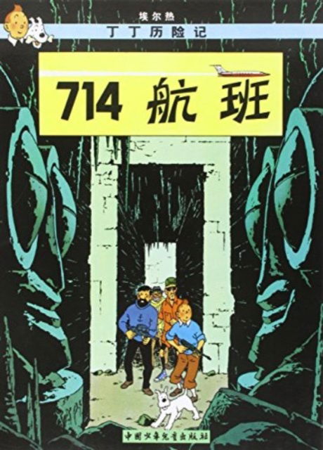 Cover for Herge · Flight 714 - The Adventures of Tintin (Paperback Book) (2009)