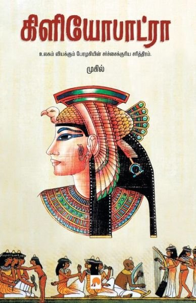 Cover for Mugil · Cleopatra - Kzk (Paperback Book) (2010)