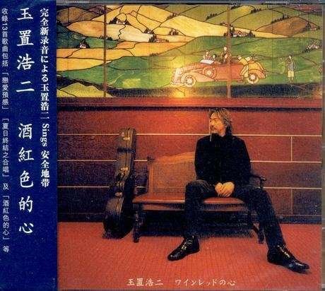 Cover for Koji Tamaki · Wine Red No Kokoro (CD) (2016)