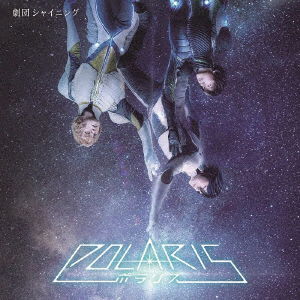 Cover for (Soundtrack) · Butai[gekidan Shining from Uta No Prince Sama [polaris]]original Soundtr (CD) [Japan Import edition] (2019)