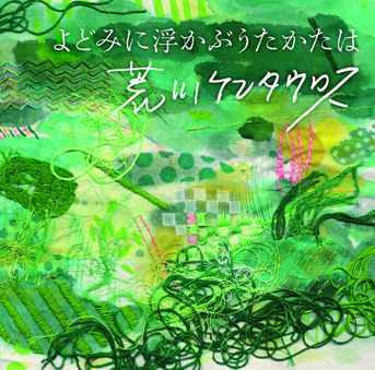 Yodomini Ukabuutakataha - Arakawa Kentarous - Music - SH - 4582318431821 - March 5, 2014