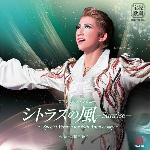 Cover for (Musical) · Sora Gumi Takarazuka Dai Gekijou Kouen Romantic Review [citrus No Kaze-s (CD) [Japan Import edition] (2018)