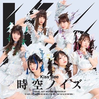 Cover for Kiss Bee · Jikuu Noise (CD) [Japan Import edition] (2022)