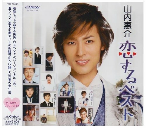 Cover for Keisuke Yamauchi · `koi Suru`best (CD) [Japan Import edition] (2009)