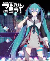 Cover for Hatsune Miku · Hatsune Miku Magical Mirai 2015 in Nippon Budokan (MBD) [Japan Import edition] (2016)