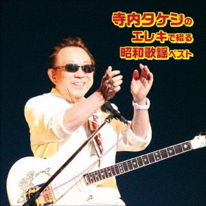 No Elec De Tsuzuru Shouwa Kayou Best - Takeshi Terauchi - Musik - KING - 4988003579821 - 14. maj 2021