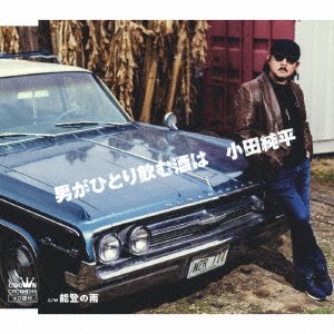 Cover for Junpei Oda · Otoko Ga Hitori Nomu Sake Ha/noto No Ame (CD) [Japan Import edition] (2019)