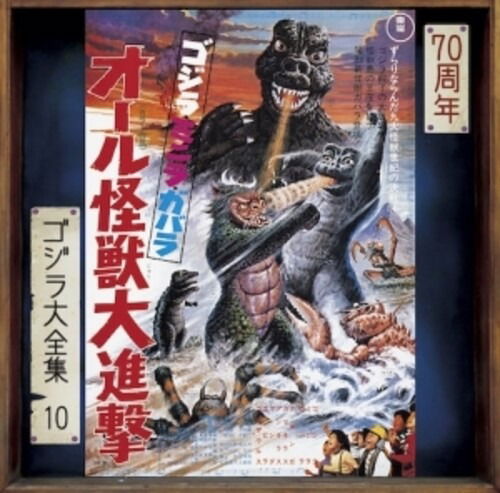 Godzilla: All Monsters Attack - O.s.t. - Godzilla: All Monsters Attack - O.s.t. - Music - UNIVERSAL MUSIC JAPAN - 4988031637821 - June 7, 2024