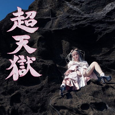 Cover for Seiko Oomori · Chou Tengoku (CD) [Japan Import edition] (2022)
