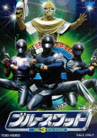 Blue Swat Vol.3 - Yatsude Saburo - Music - TOEI VIDEO CO. - 4988101208821 - September 9, 2020