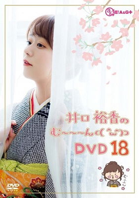 Cover for Iguchi Yuka · Iguchi Yuka 17 (MDVD) [Japan Import edition] (2021)