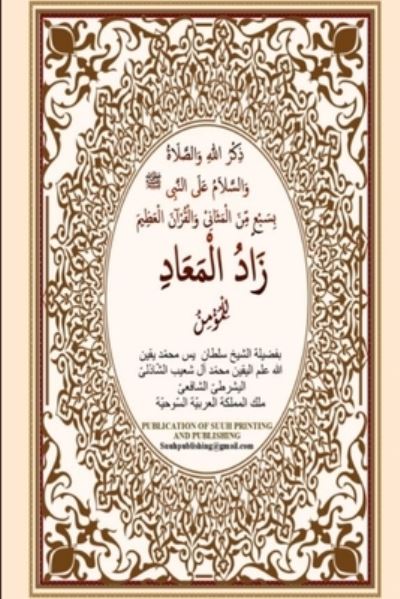 Cover for Sheikh Yasin Muhammad Yaqeenullah · Zaadul Maad (Book) (2019)