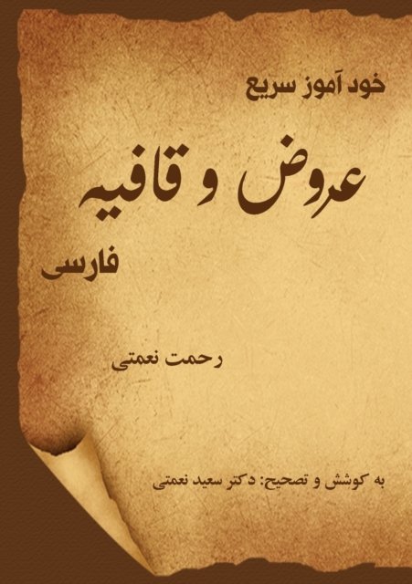 Cover for Nemati Rahmat Nemati · ??????? ???? ???? ? ????? ????? (Paperback Book) (2022)