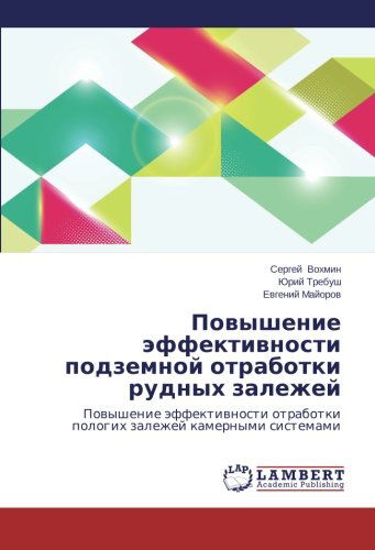 Cover for Evgeniy Mayorov · Povyshenie Effektivnosti Podzemnoy Otrabotki Rudnykh Zalezhey: Povyshenie Effektivnosti Otrabotki Pologikh Zalezhey Kamernymi Sistemami (Paperback Book) [Russian edition] (2013)
