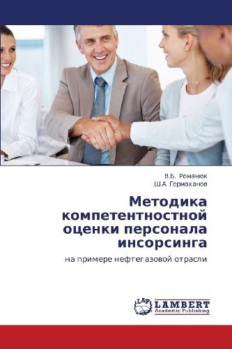 Cover for Sh.a. Germakhanov · Metodika  Kompetentnostnoy Otsenki Personala Insorsinga: Na Primere Neftegazovoy Otrasli (Pocketbok) [Russian edition] (2012)