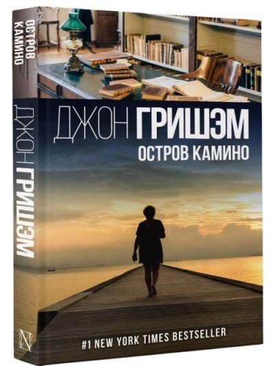 Cover for John Grisham · Ostrov Kamino (Hardcover Book) (2018)