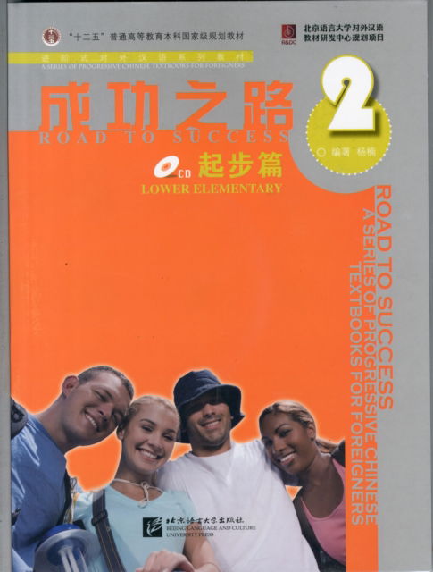 Cover for Yang Nan · Road to Success: Lower Elementary vol.2 (Paperback Book) (2008)