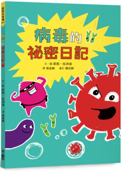 Das Geheime Tagebuch Eines Miesen Virus - LILLI L'Arronge - Books - Xiao Lu Wen Hua - 9789865566821 - August 5, 2021