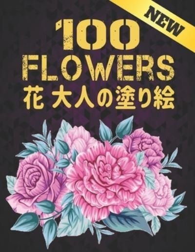 Cover for Qta World · 100 ? ?????? Flowers New (Paperback Bog) (2020)