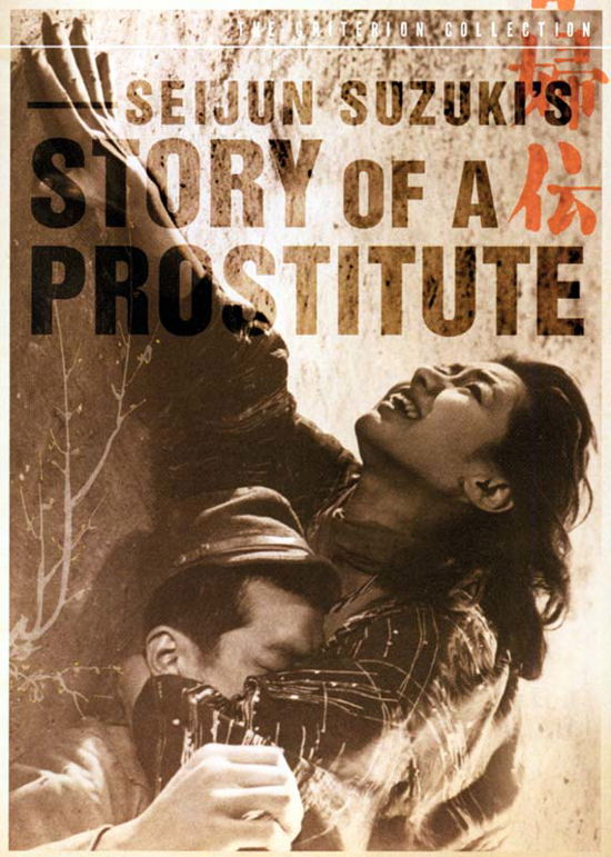 Cover for Criterion Collection · Story of a Prostitute / DVD (DVD) (2005)
