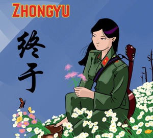 Cover for Zhongyu (CD) (2016)