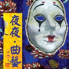 Cover for Yaya · Circus (CD) (2011)