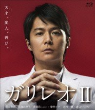 Cover for Fukuyama Masaharu · Galileo 2 Blu-ray-box (MBD) [Japan Import edition] (2013)
