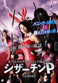 Cover for Handa Sasa · Hontou Ha Ero Guroi Aesop Guuwa Scissor Chin P (MDVD) [Japan Import edition] (2019)
