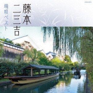 Cover for Fujimoto Fumikichi · Fujimoto Fumikichi Hauta Best (CD) [Japan Import edition] (2019)
