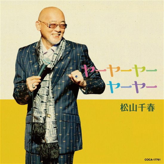 Cover for Matsuyama Chiharu · Yayayayaya (CD) [Japan Import edition] (2020)