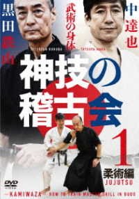 Cover for Kuroda Tetsuzan · Kobujutsu Kuroda Tetsuzan * Karate Naka Tatsuya[kamiwaza No Keiko Kai]1. Juujuts (MDVD) [Japan Import edition] (2022)