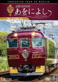 Cover for (Railroad) · Kintetsu 19200 Kei Aoniyoshi Osaka Namba-kintetsu Nara- Kyoto 4k Satsuei Sakuhin (MDVD) [Japan Import edition] (2023)