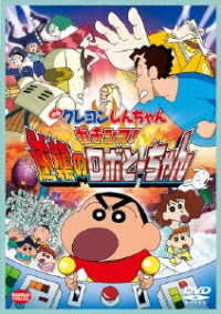 Cover for Usui Yoshito · Eiga Crayon Shinchan Gachinko!gyakushuu No Robo Tochan (MDVD) [Japan Import edition] (2018)