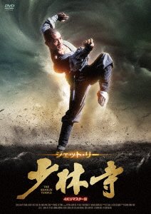 Cover for Jet Li (Li Lian Jie) · The Shaolin Temple (MDVD) [Japan Import edition] (2023)